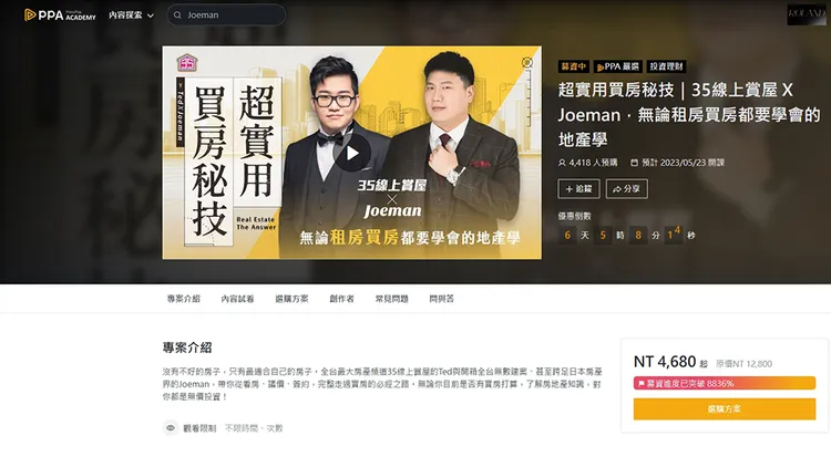 翻攝自《PressPlay Academy》