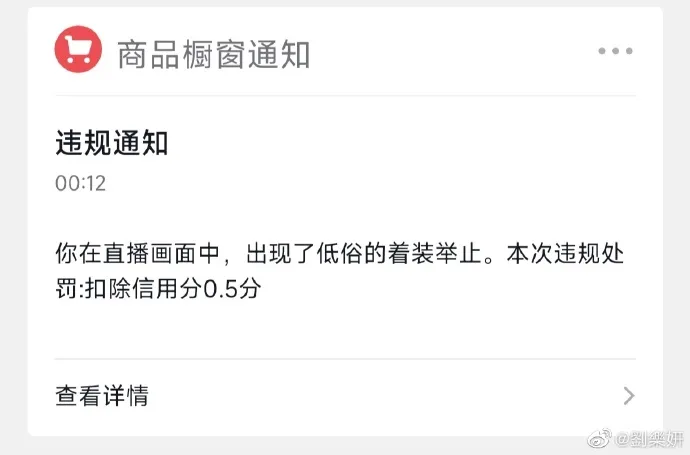 她透露還因此被記違規。引自劉樂妍博博