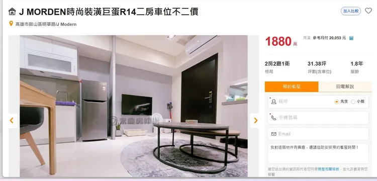 「J Modern」5樓住家銷售內容。翻攝樂屋網