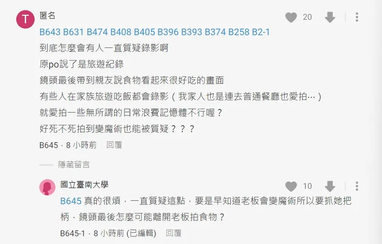 網友認為質疑拍動機「瞎爆又模糊焦點」。取自Dcard