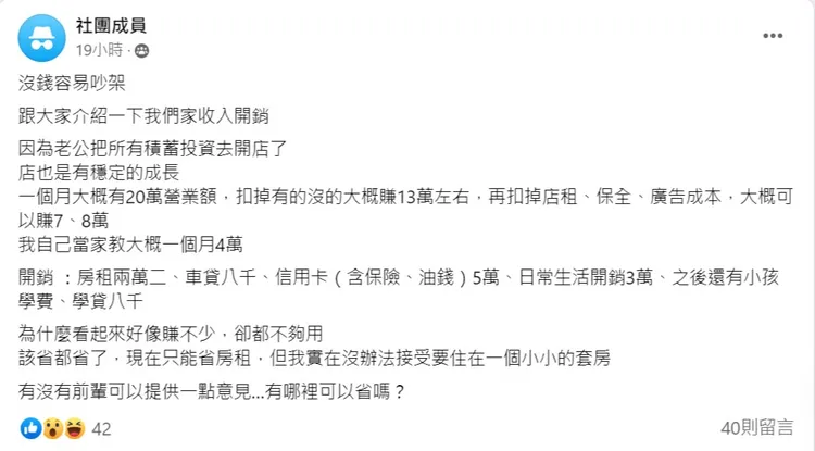 女網友經常為了錢和老公吵架。取自「靠北婚姻-社團討論區」