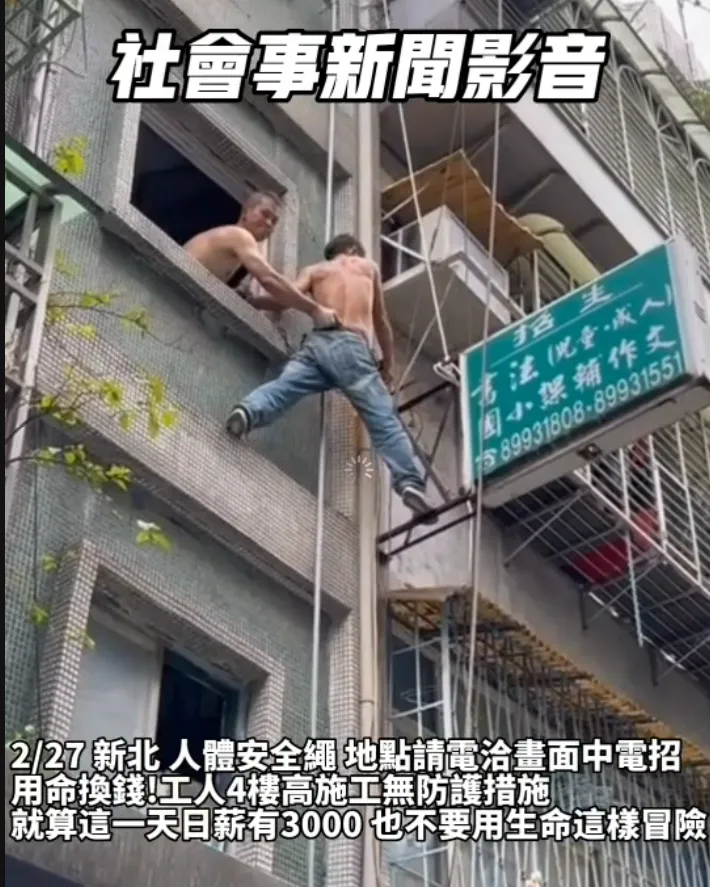 男子施工這幕令人捏把冷汗。翻攝自社會事新聞影音