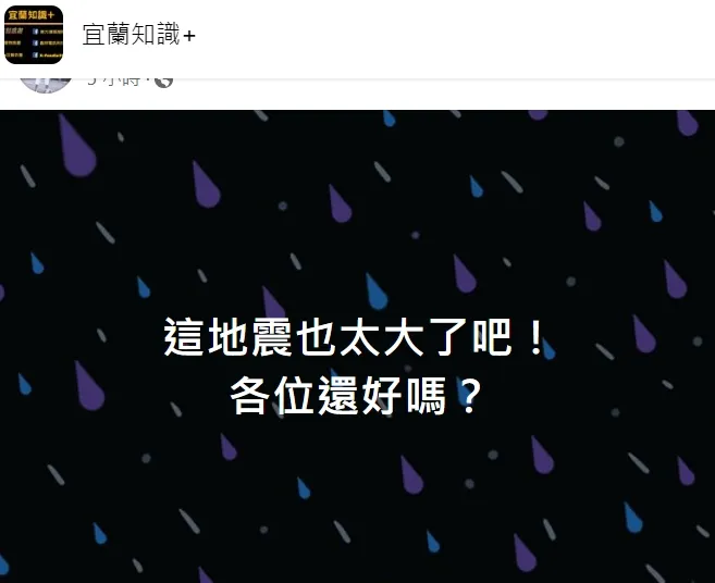 翻攝自臉書「宜蘭知識＋」