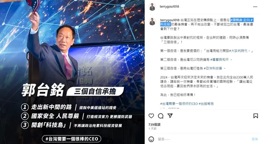 郭台銘IG自介「台灣CEO」　誓言帶台灣從彈藥庫走向科技島