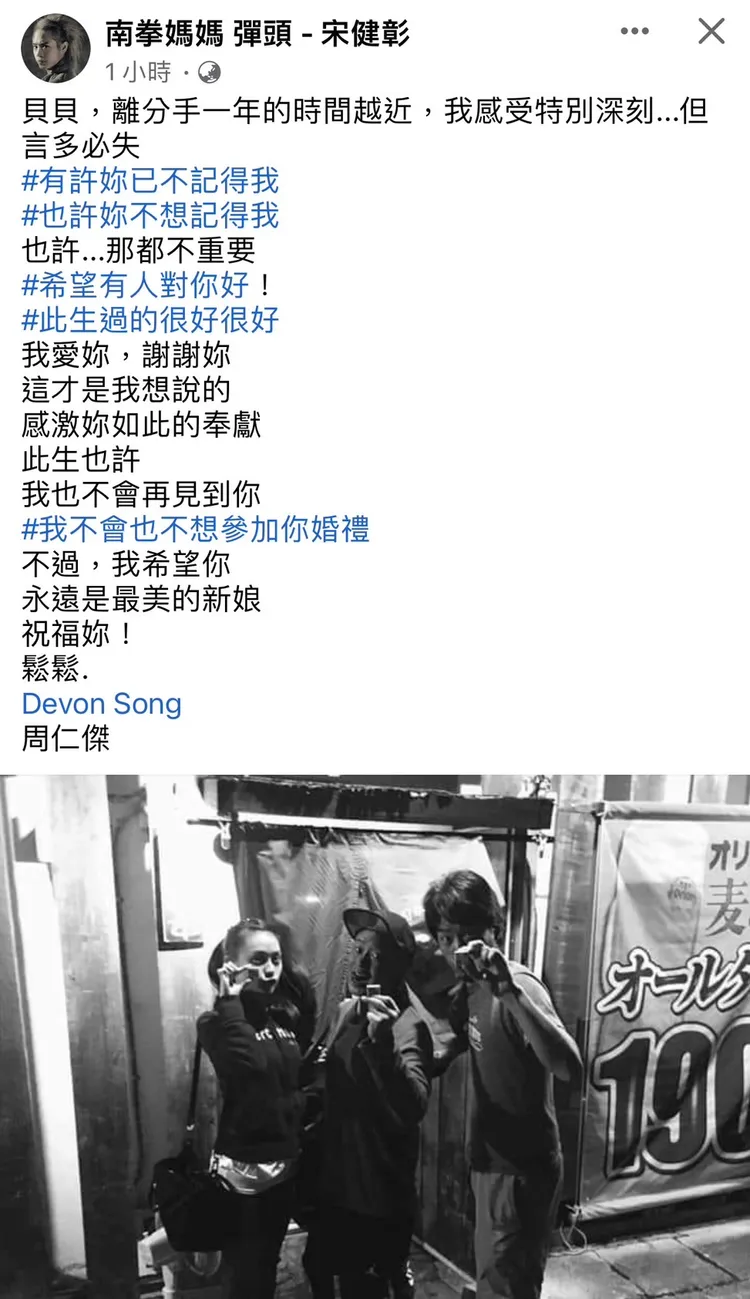 彈頭在社群媒體寫下分手近1年的心情。翻攝彈頭臉書