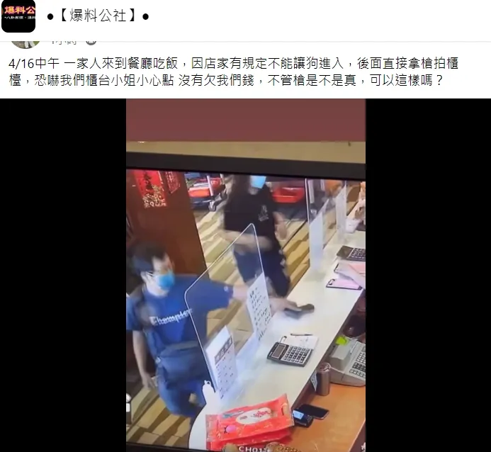 翻攝自臉書「爆料公社」