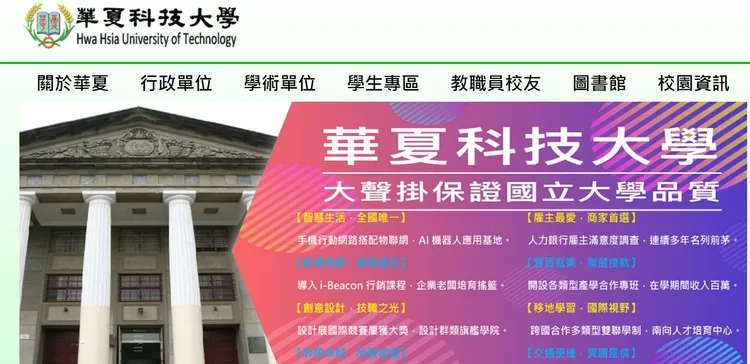 華夏今宣布和台科大併校。翻攝華夏官網