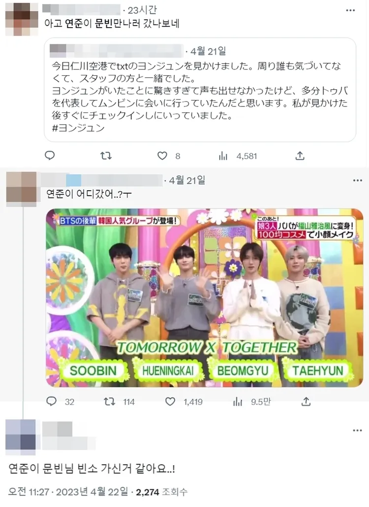 TXT上日本節目不見然竣的身影，有日本網友（上圖）昨在仁川機場目睹然竣回韓國，猜測他趕去靈堂送文彬。翻攝推特