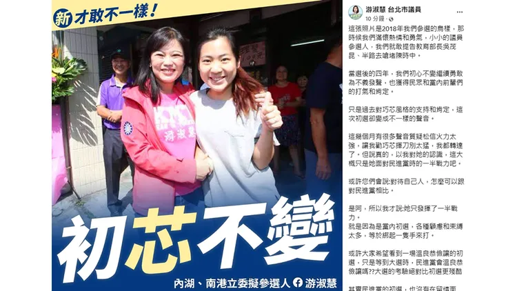 翻攝自游淑慧臉書