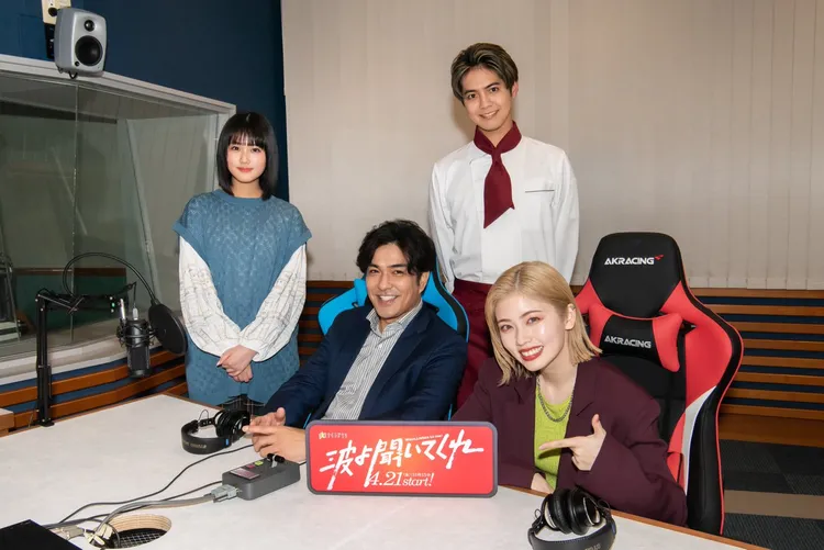 原菜乃華(左起)、北村一輝、片寄涼太、小芝風花合拍新劇《聽我的電波吧》。翻攝官方推特