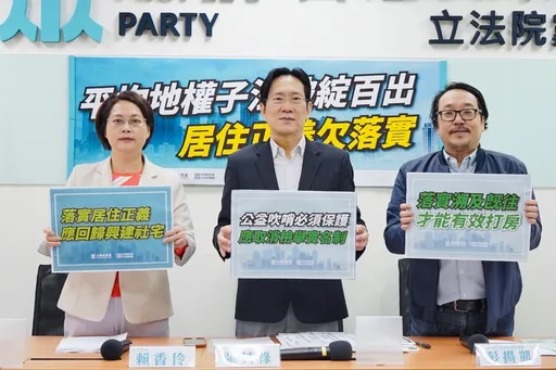 《平均地權條例》子法慷慨給投客逃亡期! 民眾黨要內政部拿出魄力「這樣做」