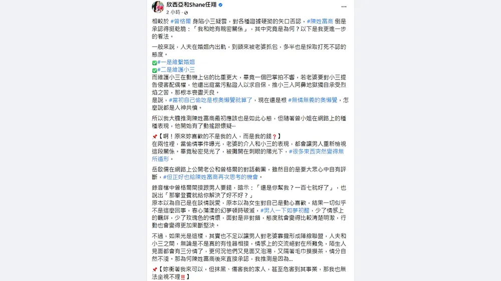 翻攝自欣西亞臉書
