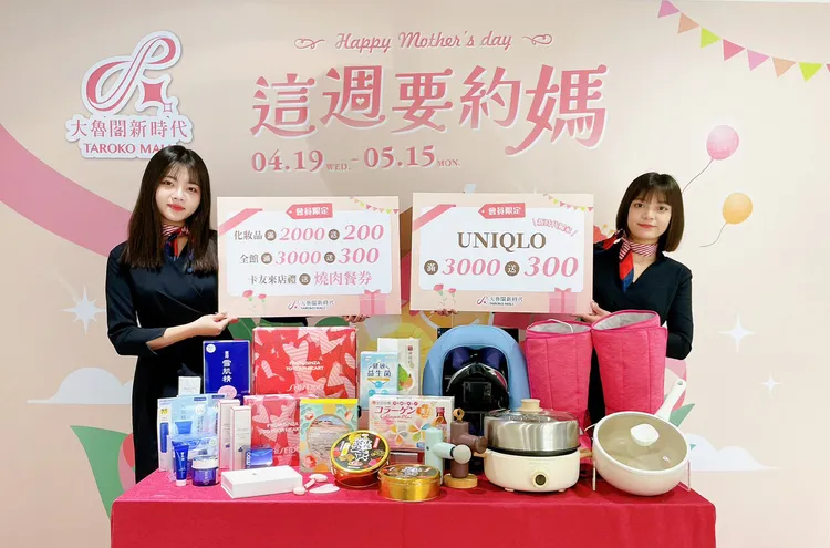 大魯閣新時代母親節檔期，獨家強推全館百貨、UNIQLO、宜得利同步滿仟送佰優惠。業者提供