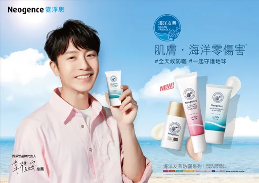 Neogence 霓淨思　海洋友善防曬系列　全天候抵禦紫外線・友善海洋 