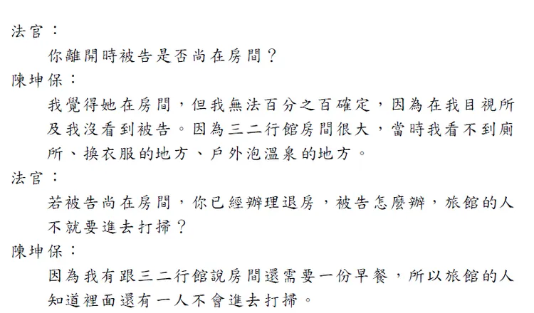 陳坤保說自己提前退房，讓法官都好奇問怎沒考慮到曾格爾還在房間內。引自曾格爾臉書
