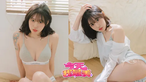 今天我最美|宅女內衣照飄港星神韻 豆豆杏桃眼洩無限風情
