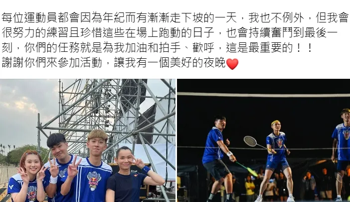 戴資穎首度對退休一事正是發聲。翻攝自戴資穎臉書