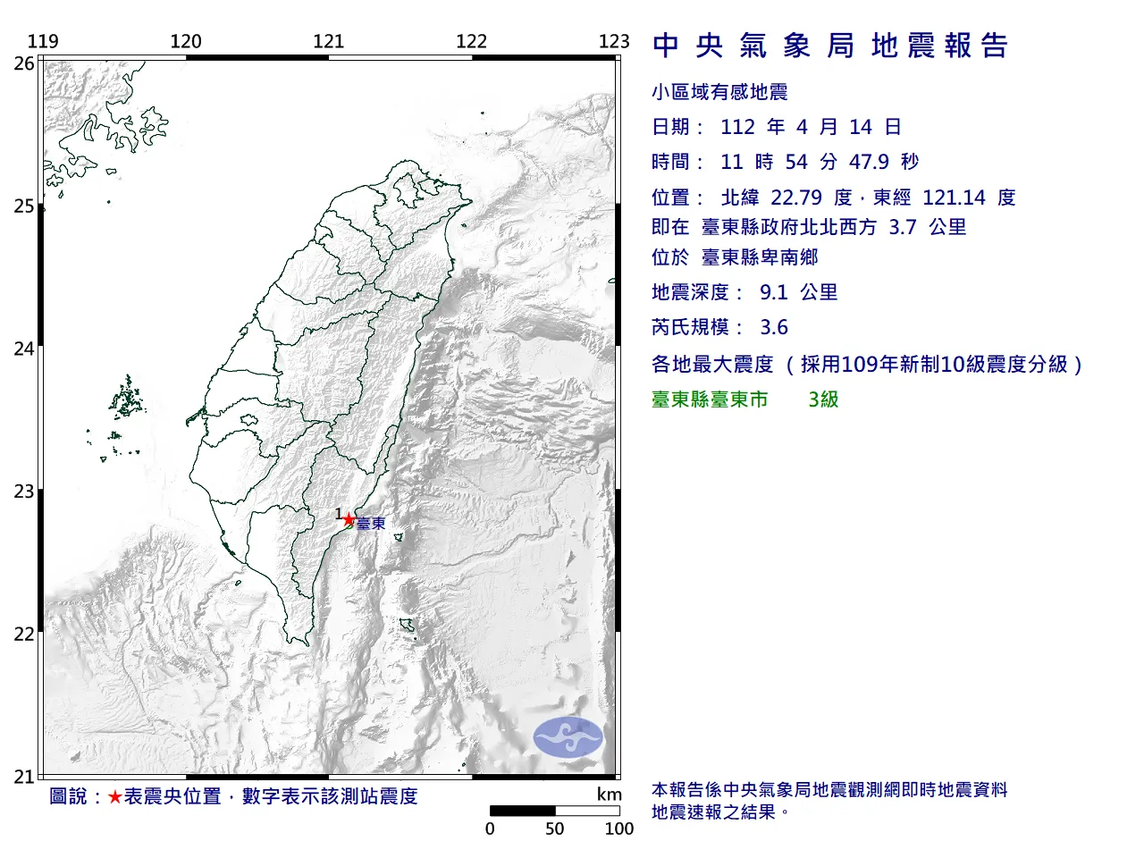 11:54 台東同時2起極淺層地震。翻攝氣象局