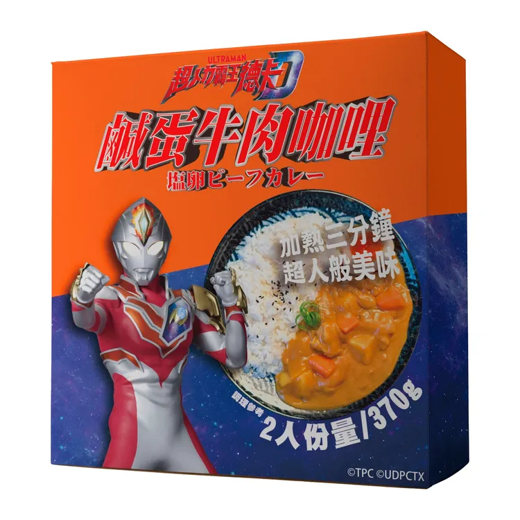 超人力霸王-鹹蛋牛肉咖哩。業者提供