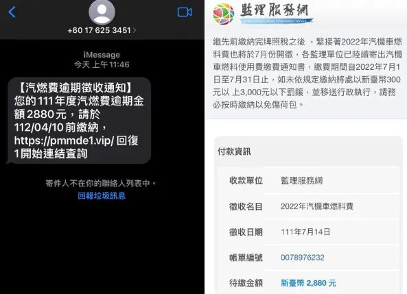 網友提醒，這則催繳汽燃費逾期金的簡訊是詐騙。翻攝自臉書「爆料公社」