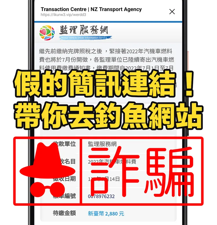事實查核機構「MyGoPen麥擱騙」提醒民眾，切勿點選簡訊內的不明連結或依此輸入個資與帳號密碼。翻攝自「MyGoPen麥擱騙」