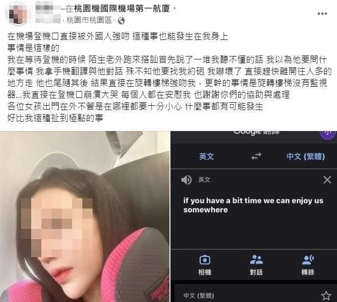 受害女子事後發文提醒其他女性。翻攝自當事人臉書