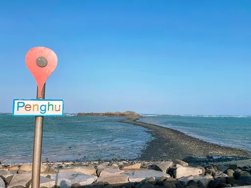 壹蘋派生活美語　澎湖之美