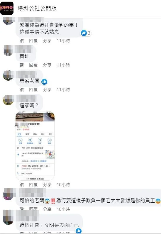 網友同聲譴責。翻攝自臉書爆料公社公開版