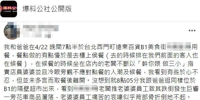 正義路人PO網披露老闆惡行。翻攝自臉書爆料公社公開版