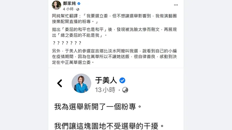 翻攝自鄭家純臉書