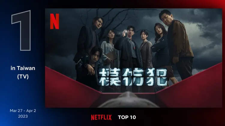 《模仿犯》登上Netflix台灣周榜冠軍。Netflix提供