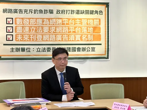 诈骗广告「到处骗」!赖瑞隆吁制定台版《数位服务法》 找出主责机关防制