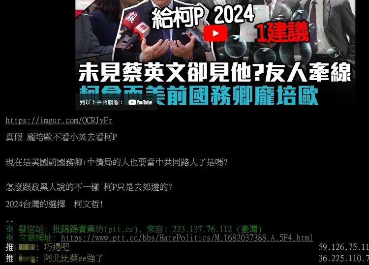 網友熱議。引自批踢踢