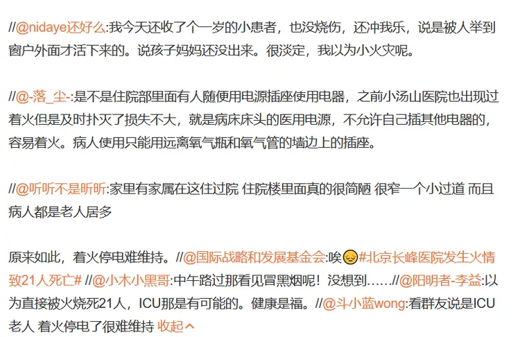 多名網友討論起火醫院裡面的情況。翻攝微博