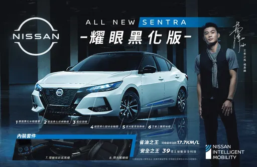 Nissan Sentra新增耀眼黑化版 限量300辆旧换新78万元起
