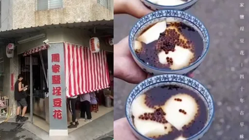 來台南就是要吃甜!豆花老店隱身巷弄 古早味綿密口感網狂推
