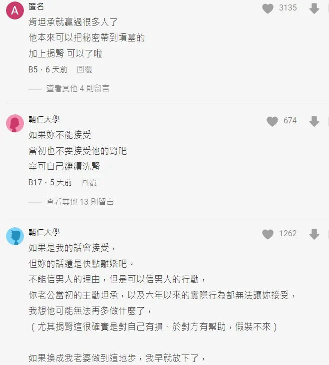 網友多數認為老公真心悔改且犧牲奉獻，應該原諒接受。翻攝自論壇Dcard