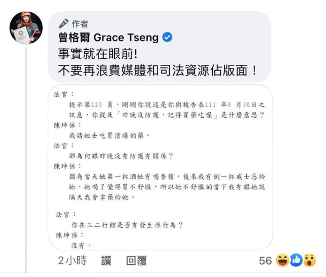 曾格爾在臉書貼出人夫陳坤保出庭作證內容。翻攝曾格爾臉書