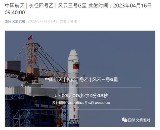 中國發射火箭衛星 飛越台灣北部外海上空