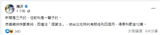 陳沂再酸雞排妹要因此背上前科。引自陳沂臉書