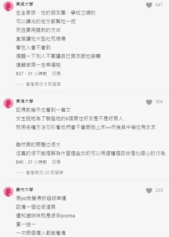 還有網友說，原PO一次看清2個爛人，超級幸運。翻攝自論壇Dcard