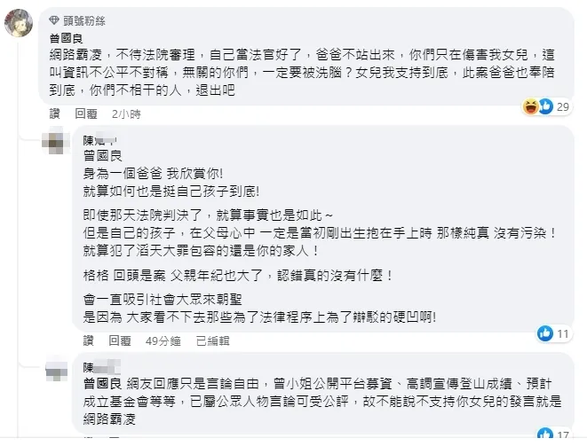 曾國良力挺愛女。引自曾格爾臉書