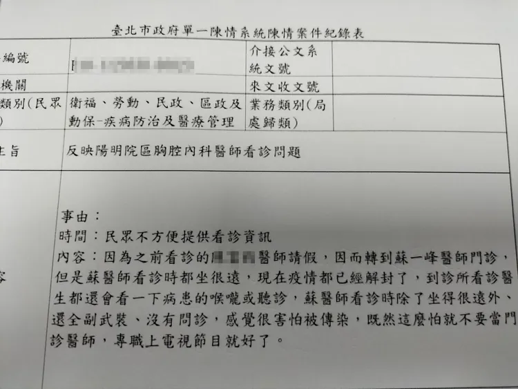 醫師蘇一峰被病患投訴三大罪狀。取自蘇一峰臉書
