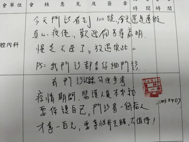 蘇一峰回復病患投訴。取自蘇一峰臉書