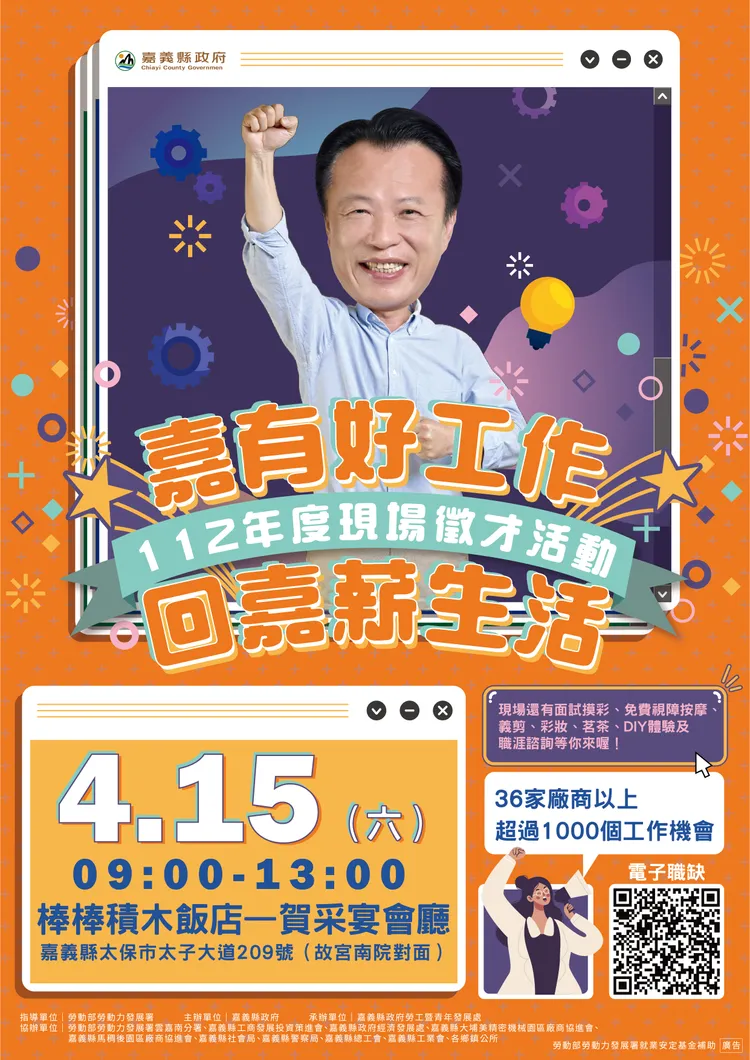 嘉義縣現場徵才4月15日登場。嘉縣府提供