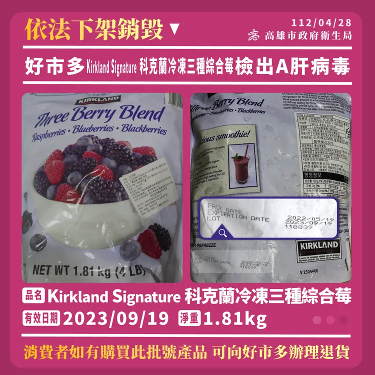 好市多Kirkland Signature科克蘭冷凍三種綜合莓遭檢出有A型肝炎病毒。讀者提供