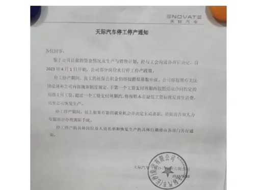 中國電動車寒冬 車企停產連環爆