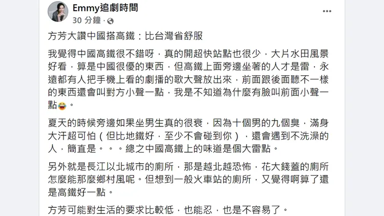 翻攝自「Emmy追劇時間」臉書