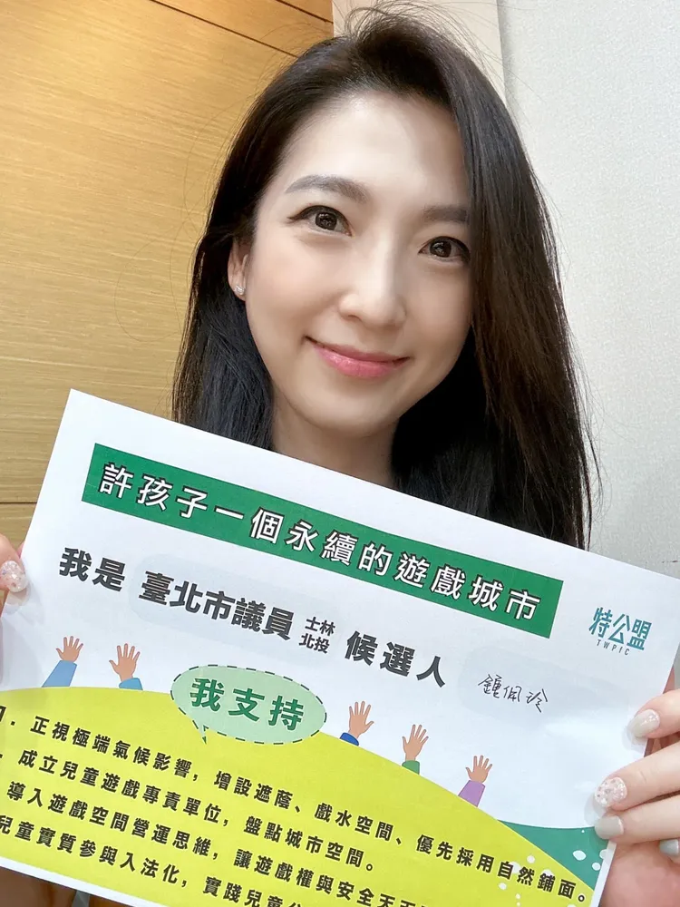 何志偉的嫂嫂是北市議員鍾佩玲。翻攝鍾佩玲台北市議員臉書