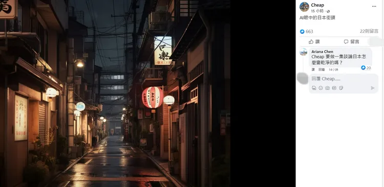 AI眼中的日本街頭。翻攝自Cheap臉書